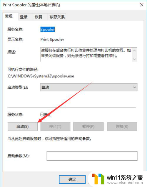 win10共享打印提示打印服务没启动怎么办 win10打印机服务关闭了怎么恢复