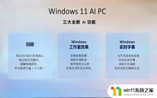 这样的PC不一般 首批Windows 11 AI PC体验有何新鲜感？