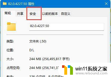 win11拒绝你访问该文件夹 安全选项卡 灰色