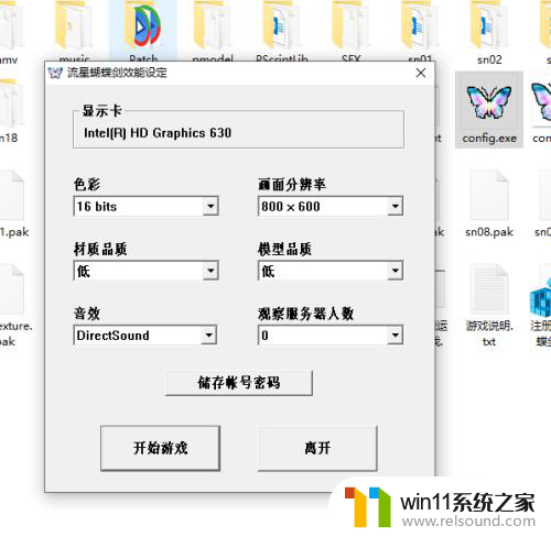 win10玩流星蝴蝶剑画面卡顿 流星蝴蝶剑win10 卡顿解决方法