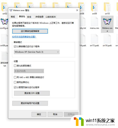 win10玩流星蝴蝶剑画面卡顿 流星蝴蝶剑win10 卡顿解决方法