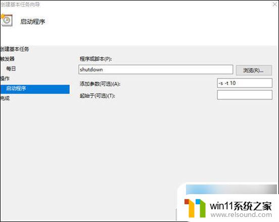 win10设置每天定时开机 电脑定时开关机设置教程