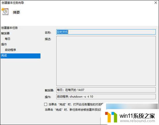 win10设置每天定时开机 电脑定时开关机设置教程