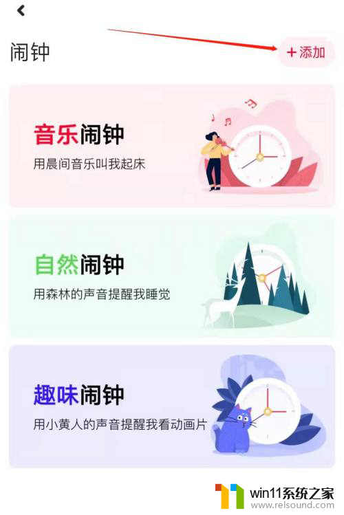 小爱闹钟怎么设置