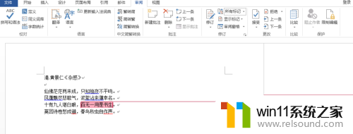 word文档批注怎么设置