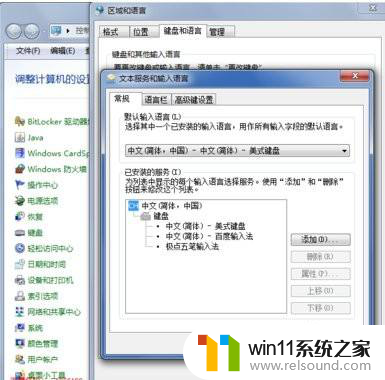 如何恢复任务栏中输入法图标win7