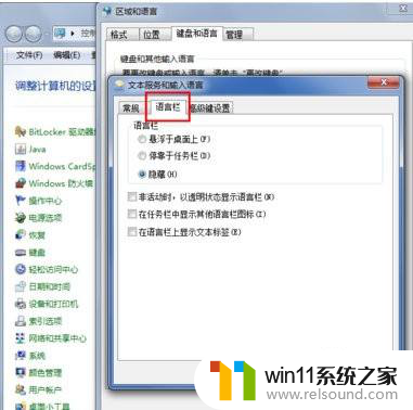 如何恢复任务栏中输入法图标win7