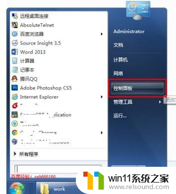 如何恢复任务栏中输入法图标win7