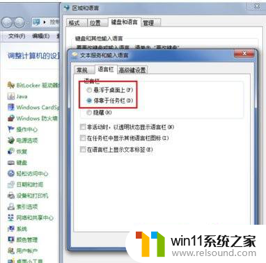 如何恢复任务栏中输入法图标win7