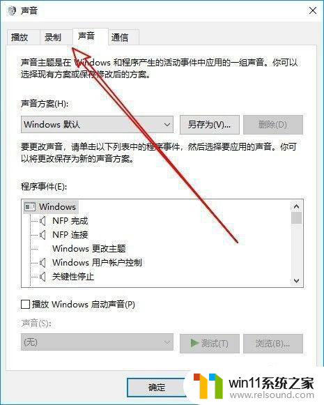 win10麦克风自动调节怎么关 Win10麦克风自动调节音量关闭方法