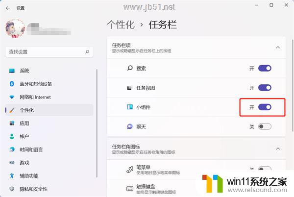 如何关闭win11小组件