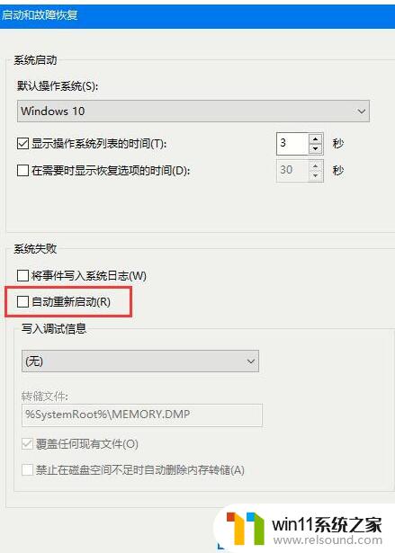 win10专业版老是自动重启怎么办?解决办法