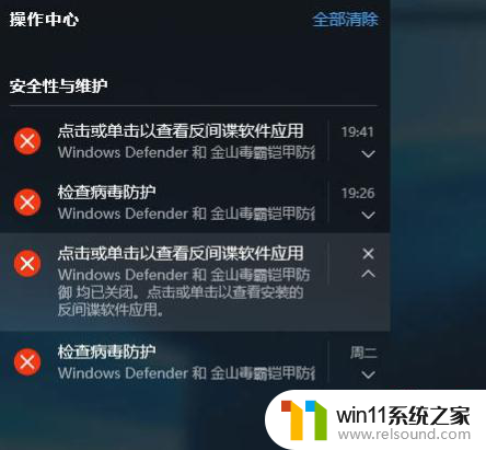 win10消息提示