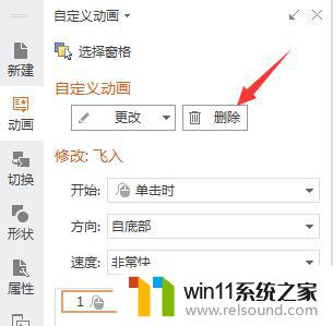 wps取消灯片播放动画 wps取消ppt中的灯片播放动画设置