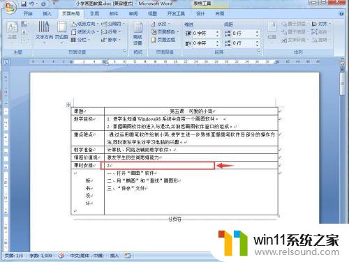 文档空白部分怎么消除 如何删除Word中的空白行