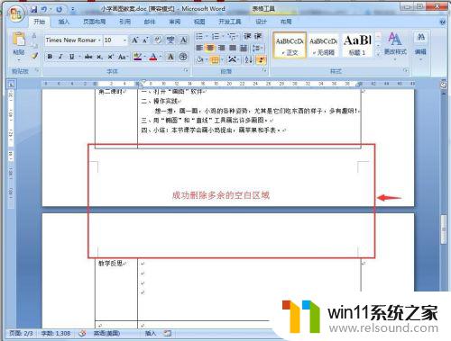 文档空白部分怎么消除 如何删除Word中的空白行