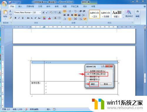 文档空白部分怎么消除 如何删除Word中的空白行