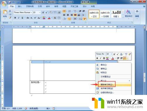 文档空白部分怎么消除 如何删除Word中的空白行