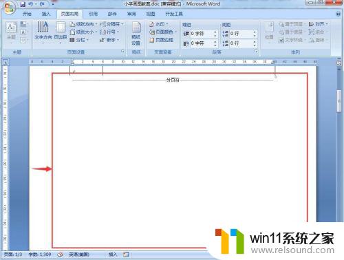 文档空白部分怎么消除 如何删除Word中的空白行