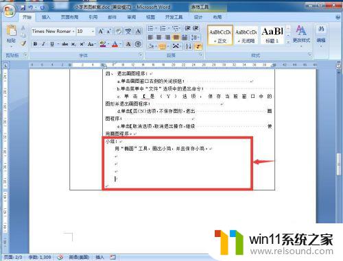 文档空白部分怎么消除 如何删除Word中的空白行