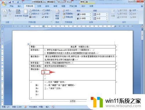 文档空白部分怎么消除 如何删除Word中的空白行