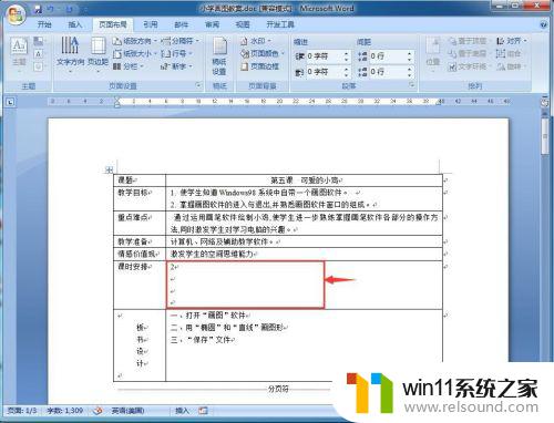 文档空白部分怎么消除 如何删除Word中的空白行