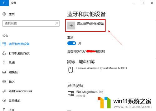 笔记本怎么连接蓝牙音响设备 笔记本连接蓝牙音箱步骤