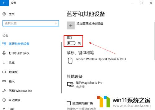 笔记本怎么连接蓝牙音响设备 笔记本连接蓝牙音箱步骤