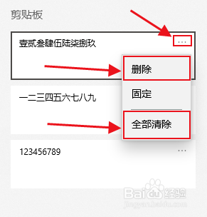 粘贴板设置在哪里 Win10剪贴板如何启用