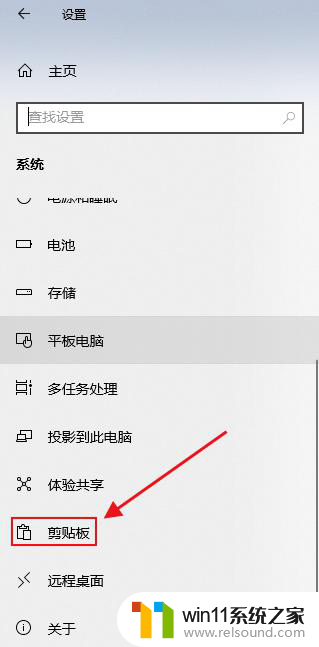 粘贴板设置在哪里 Win10剪贴板如何启用