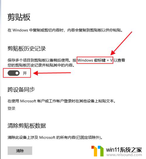 粘贴板设置在哪里 Win10剪贴板如何启用