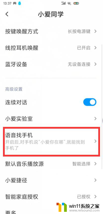 小米手机找不到了怎么呼唤手机 如何在小米手机上调整小爱同学的找手机设置
