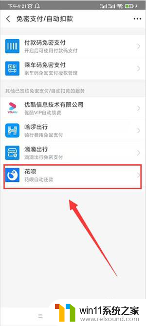 怎么关闭免支付密码 花呗免密支付功能关闭方法