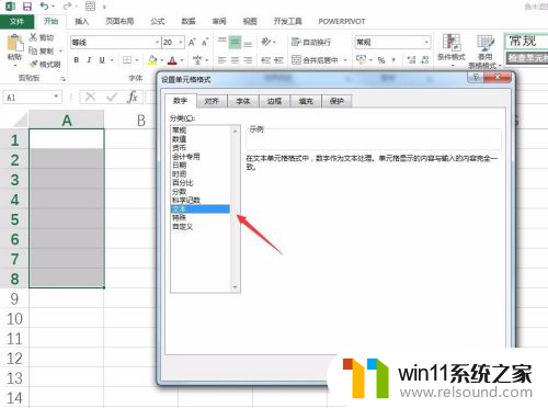 设置文本格式怎么弄 Excel表格如何设置文本格式