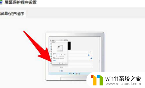 win11能把mp4设为屏保 win11屏幕保护程序设置方法