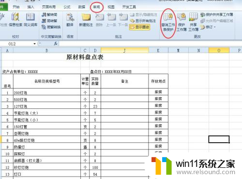 取消工作表保护密码 忘记密码了 excel工作表保护密码忘记怎么办