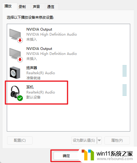 win11 多个耳机输出 Win11系统耳机声音输出设置方法