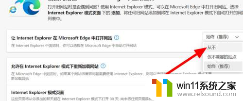 win11系统取消ie跳转edge Win11怎么设置IE不自动切换到Edge