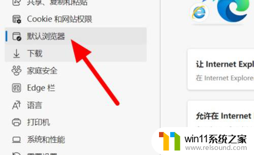 win11系统取消ie跳转edge Win11怎么设置IE不自动切换到Edge