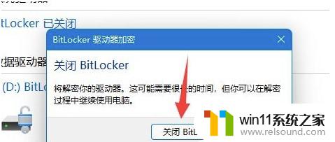 win11怎么取消磁盘加密 Win11取消硬盘加密的具体操作