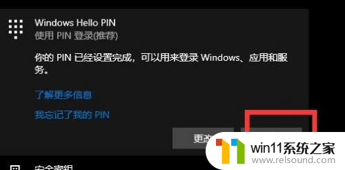 win10 pin密码删除