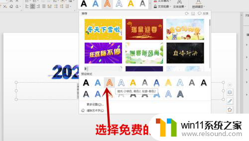 win10艺术字在哪里 win10版ppt怎么设置艺术字