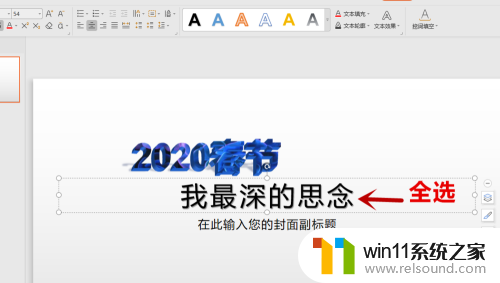 win10艺术字在哪里 win10版ppt怎么设置艺术字