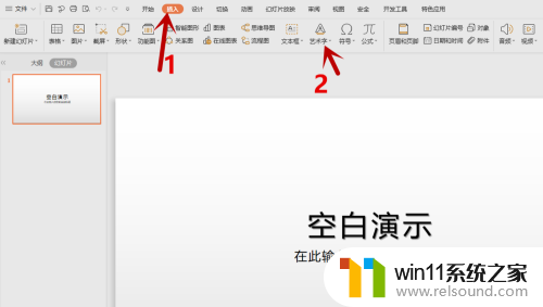 win10艺术字在哪里 win10版ppt怎么设置艺术字