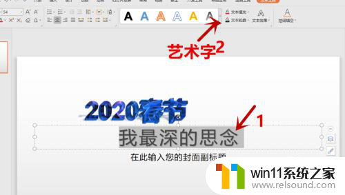 win10艺术字在哪里 win10版ppt怎么设置艺术字