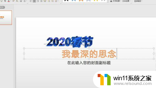 win10艺术字在哪里 win10版ppt怎么设置艺术字