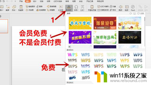 win10艺术字在哪里 win10版ppt怎么设置艺术字