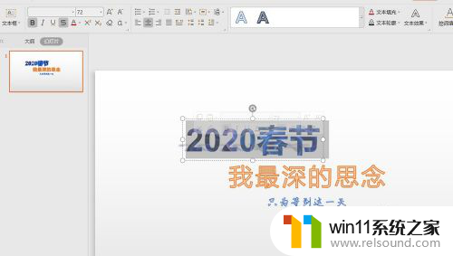 win10艺术字在哪里 win10版ppt怎么设置艺术字