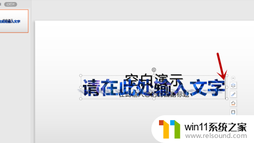 win10艺术字在哪里 win10版ppt怎么设置艺术字