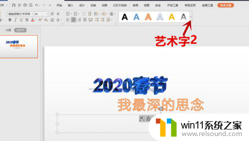 win10艺术字在哪里 win10版ppt怎么设置艺术字